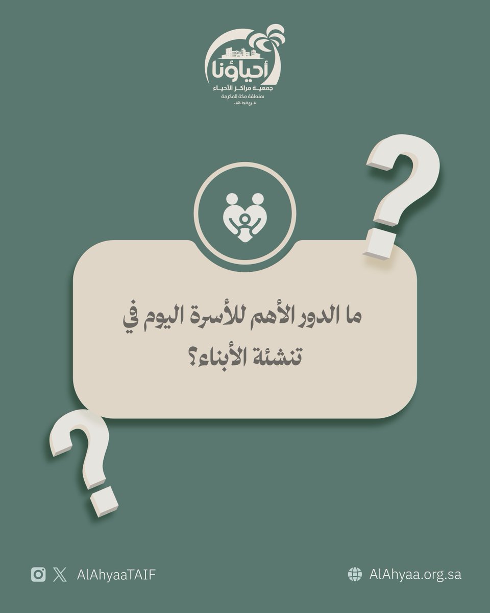 جمعية مراكز الأحياء - فرع الطائف tweet media
