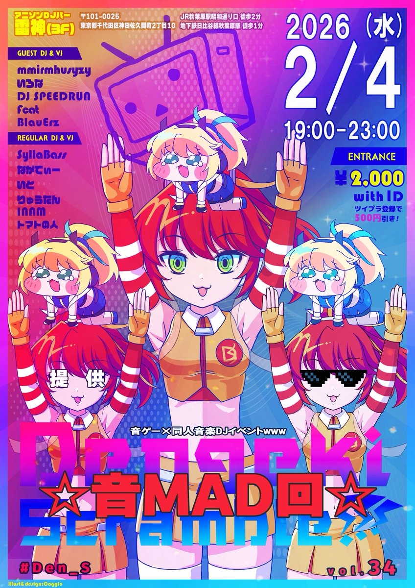 【毎月第一水開催】Dengeki Scramble!!! 公式アカウント tweet media