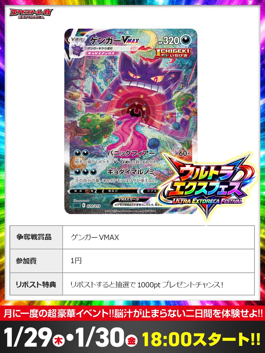 【超ゲリラ】爆アド出品祭り♡完品は18万越え　超希少　レアホロ　絶版ゲンガー ポケマス (@pokemasuk12) / Posts / X