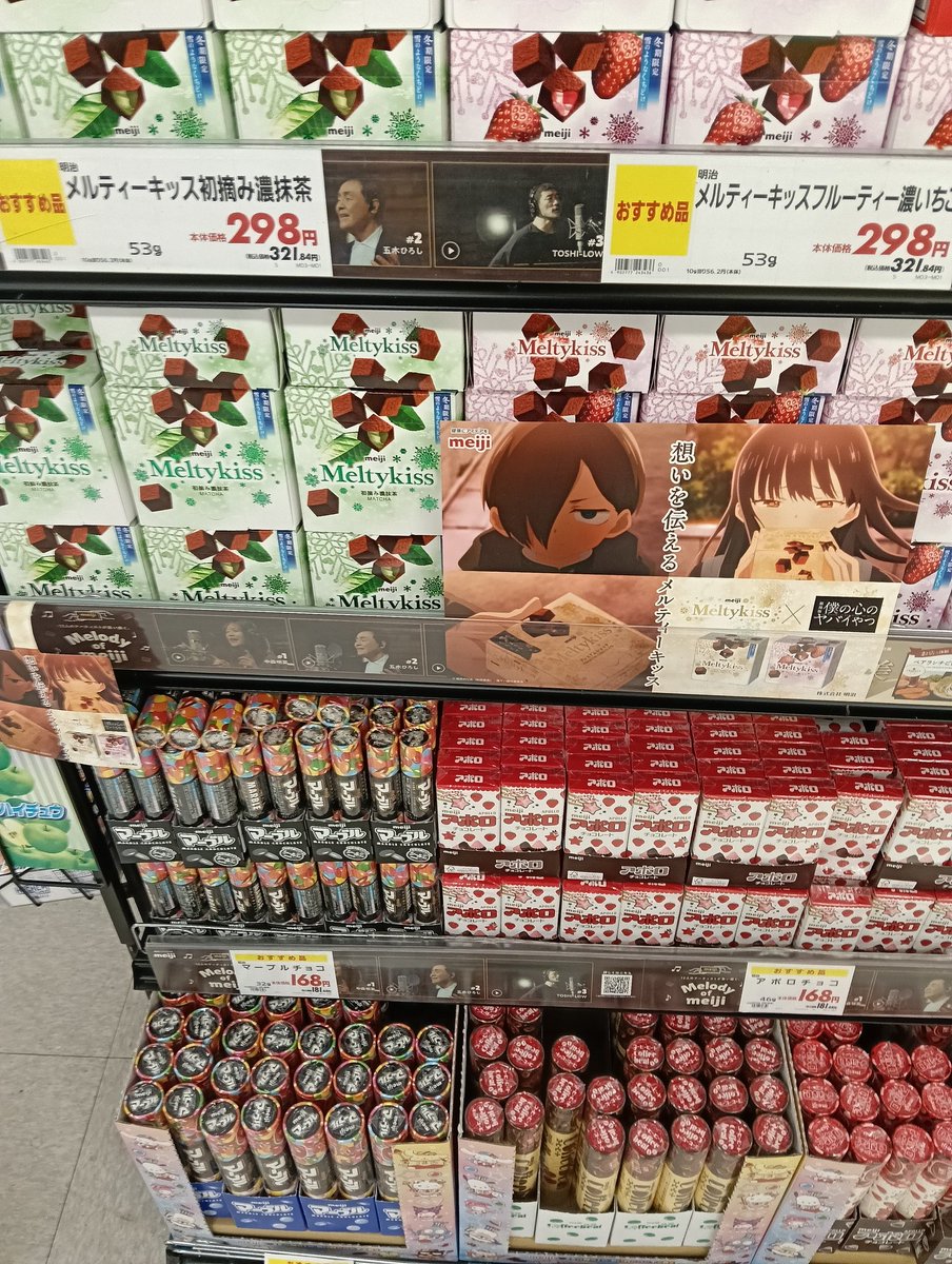 そう言えば、近所のスーパーのメルティーキッス売り場には、まだ二人がいます✨