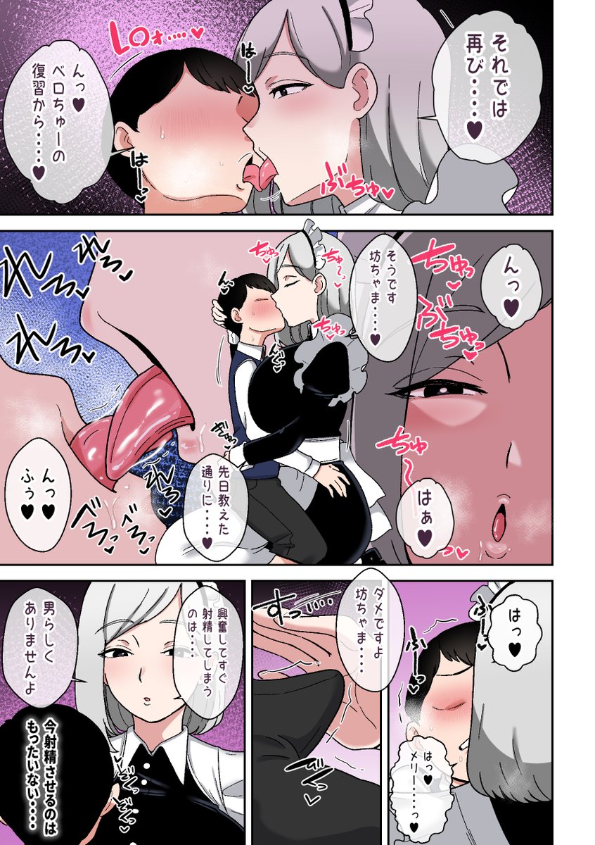 坊ちゃまを独り占めしたいでかムチメイド
sample(2/2)
リンクはツリーに記載 