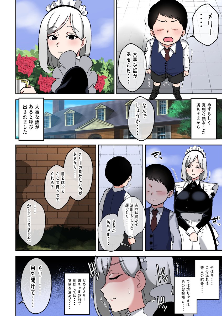 坊ちゃまを独り占めしたいでかムチメイド
sample(2/2)
リンクはツリーに記載 