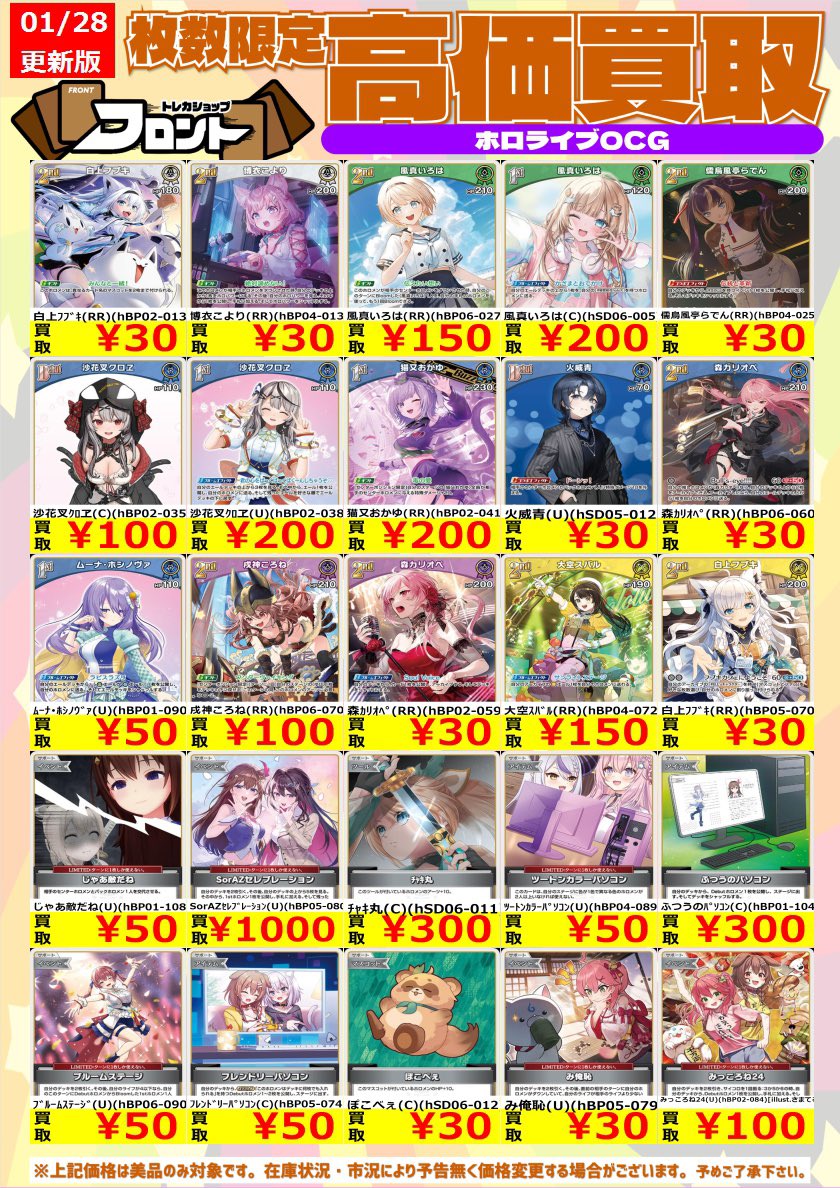 🎤⭐️ #ホロカ ⭐️🎤 🚨数量限定買取🚨 🎴高価買取表更新しました