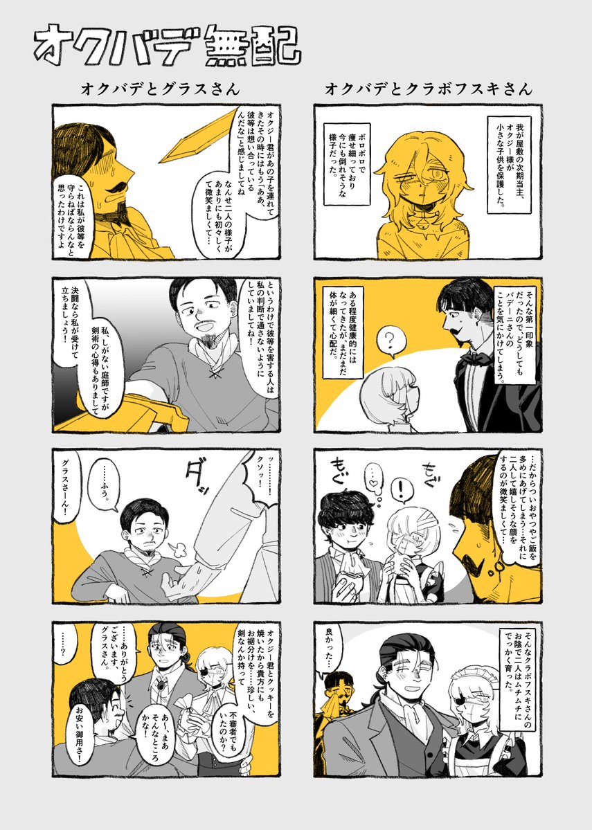 1/25にイベントで配布したオクバデの無配です！手に取ってくださった方、ありがとうございました…！
※既刊の「シュレーディンガーの猫は鳴く」のこぼれ話漫画です！既刊の内容を含んでいますのでご注意下さい。