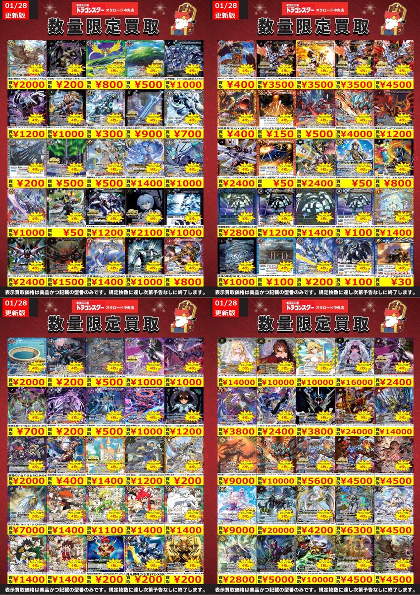 バトスピ ＃バトルスピリッツ 🔥バトスピ高価買取表🔥 明日からの買取