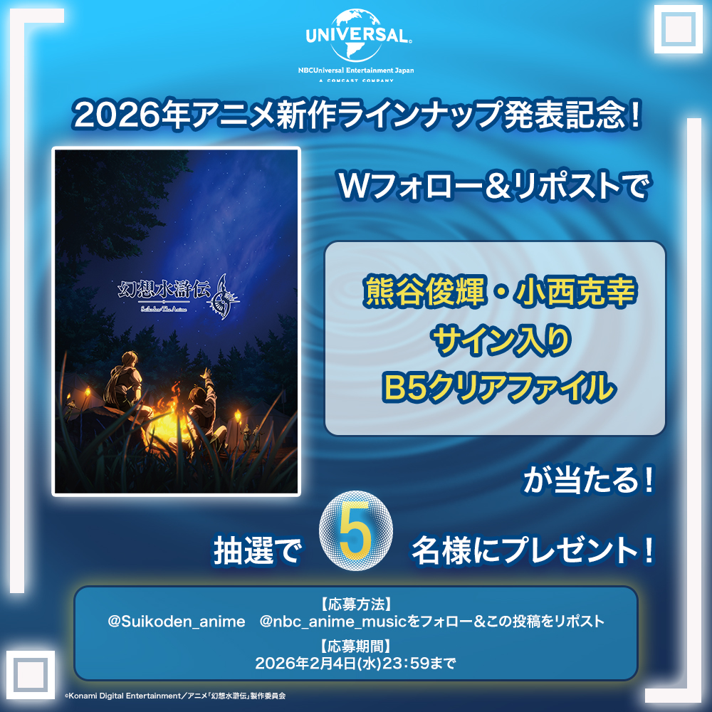 NBCユニバーサル ANIME×MUSIC公式 tweet media