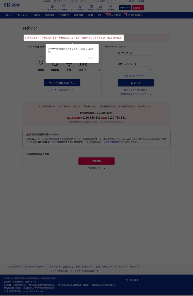 SBI証券にログインできず、一瞬乗っ取られ？と思ったが、Xで同じような人がたくさんいたので一安心😀PTSで取引したかったけど仕方ない😣