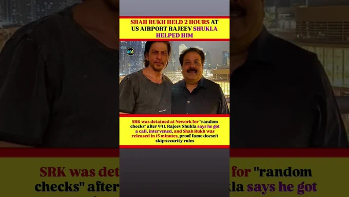 روایت راجیو شکلا از بازداشت شاهرخ خان در میدان هوایی آمریکا