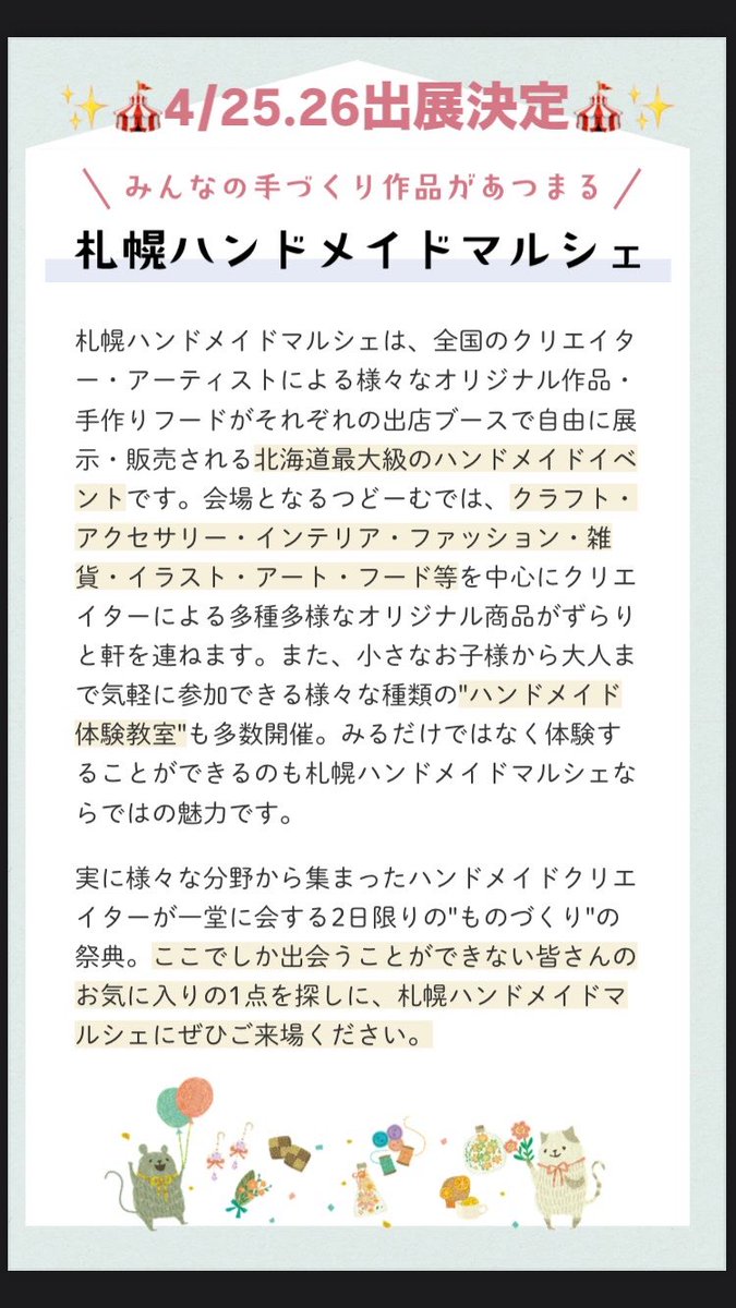 rissiki's tweet photo. 4/25.26（土日）
札幌ハンドメイドマルシェにて
つまみ細工ワークショップをさせていただくこ��になりました☺︎

キッズコース、基本コースがメインになります。
メニュー外のコースをご希望の方（作りたいものが決まっている）は
2/15、3/15、4/6開催のレンタルスペースの方にお申込みください🕊️ https://t.co/KVONNw8tpK
