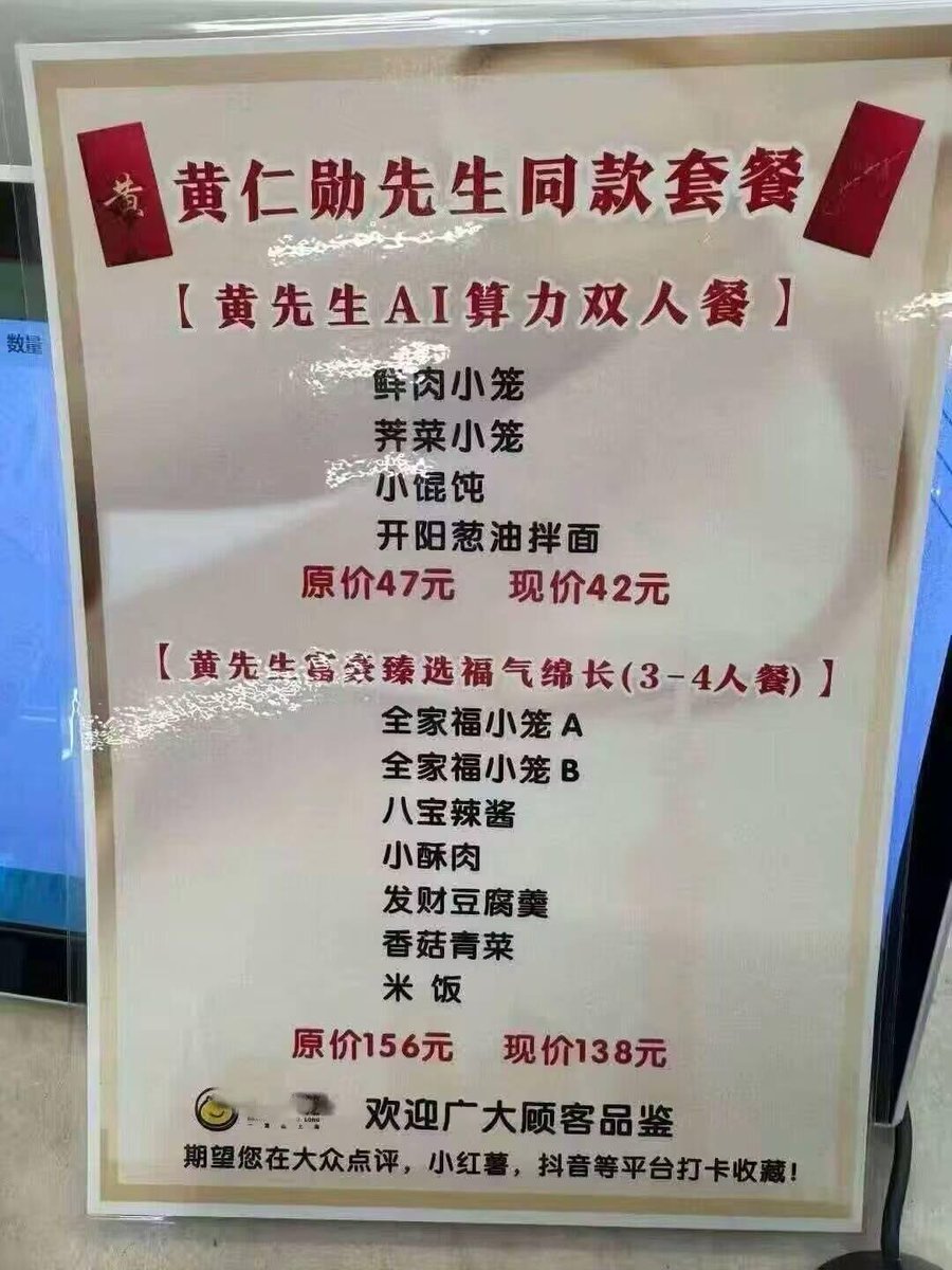 老黄开过光的座位+同款AI算力双人餐