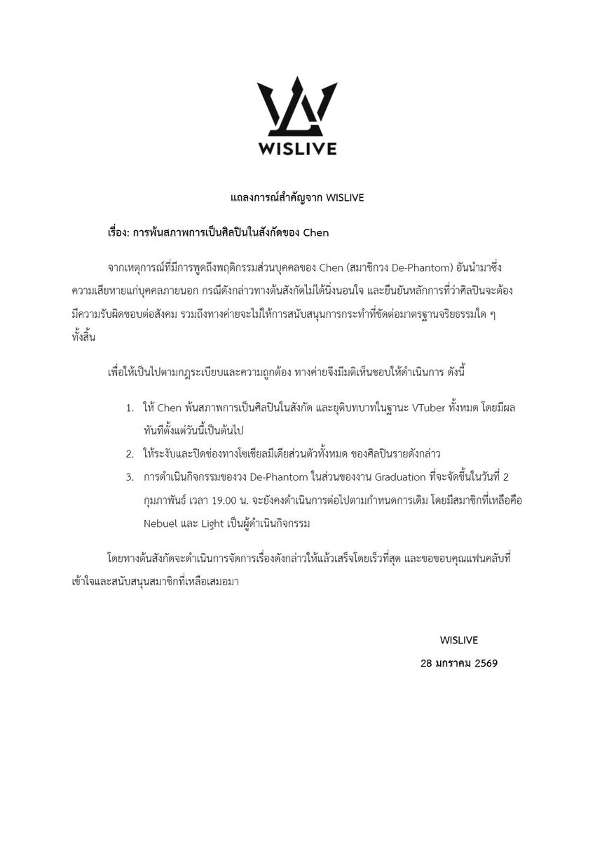แถลงการณ์สำคัญจาก WISLIVE