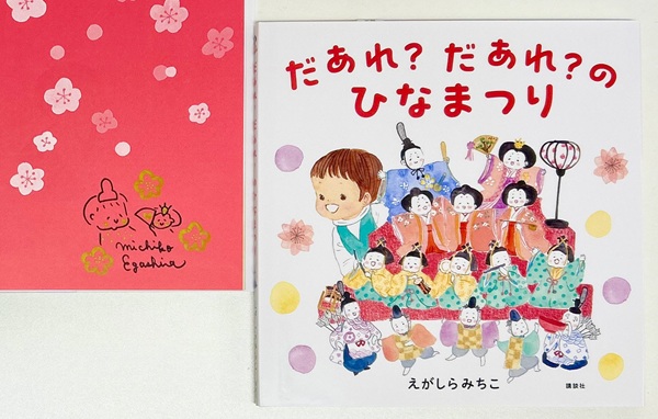 🥁🥁絵本ナビサイン本祭り🥁🥁 【えがしら みちこさん サイン本】 だ