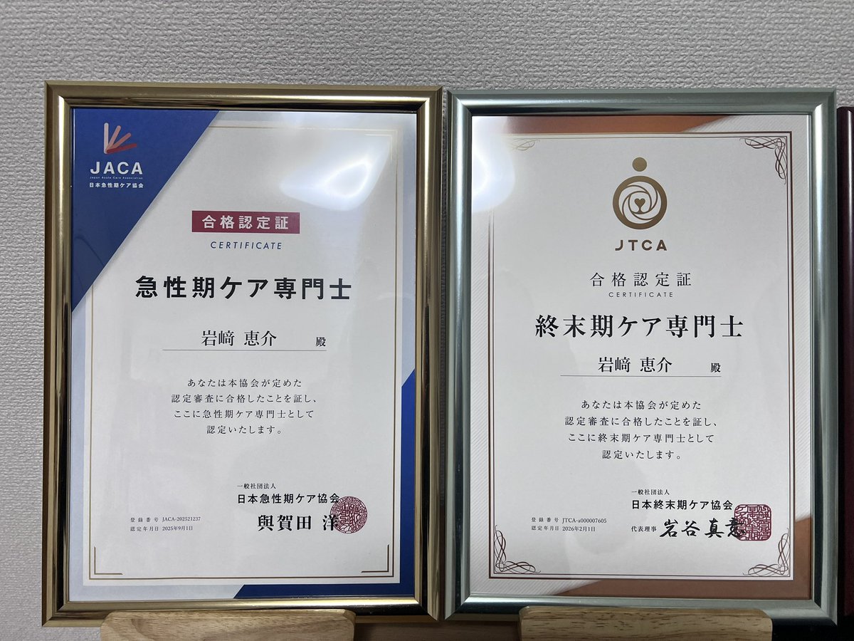 25nsIwakei's tweet photo. 終末期ケア専門士の合格認定証とバッチが届きました😊😊
急性期から終末期まで幅広くできることに自信になりました😅😅
#急性期ケア専門士 
#終末期ケア専門士 https://t.co/o64KniB0hv