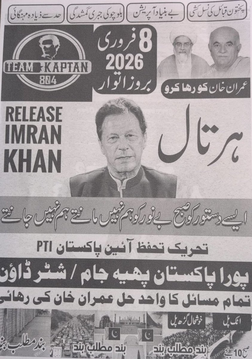 8 فروری شٹر ڈاؤُن ہڑتال۔