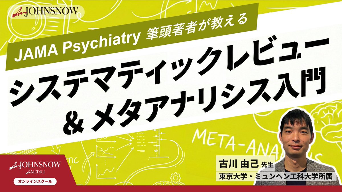システマティックレビューとメタアナリシス 保健・医療におけるシステマティックレビューとメタアナリシス - 株式