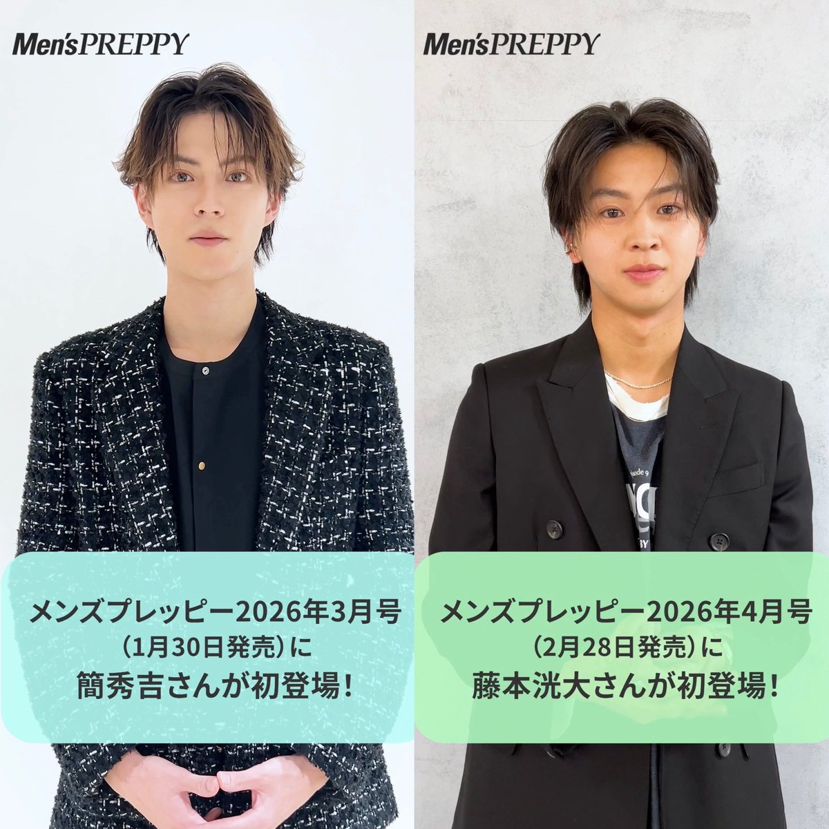 メンズプレッピーの2人のビジュ良すぎるだろ #ドラマ修学旅行 #簡秀吉