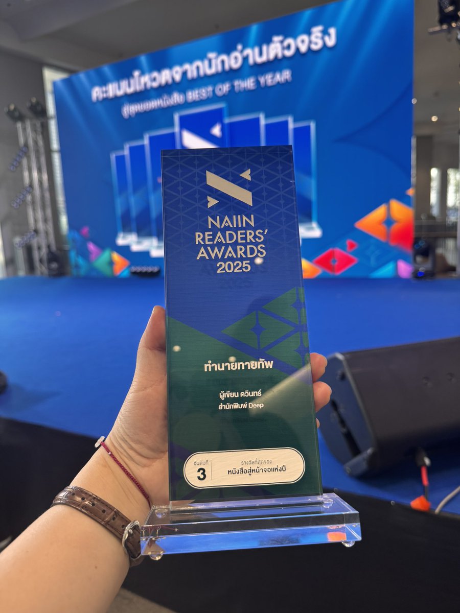 Dawin_90's tweet image. วันนี้มาพารางวัลของพี่ทัพและน้องอินกลับบ้านค่ะ

ขอบคุณทุกคนที่โหวตให้กับ #ทำนายทายทัพ ขอบคุณที่รักพี่ทัพ น้องอิน ขอบคุณที่รักนิยายเรื่องนี้ เหมือนอย่างที่นักเขียนคนนี้รักนะคะ

เราบอกเสมอว่าลำพังเราคนเดียวคงไม่สามารถพานิยายเรื่องนี้มาไกลขนาดนี้ได้ ถ้าเราไม่มีแรงสนับสนุนจากทุกคน🤍