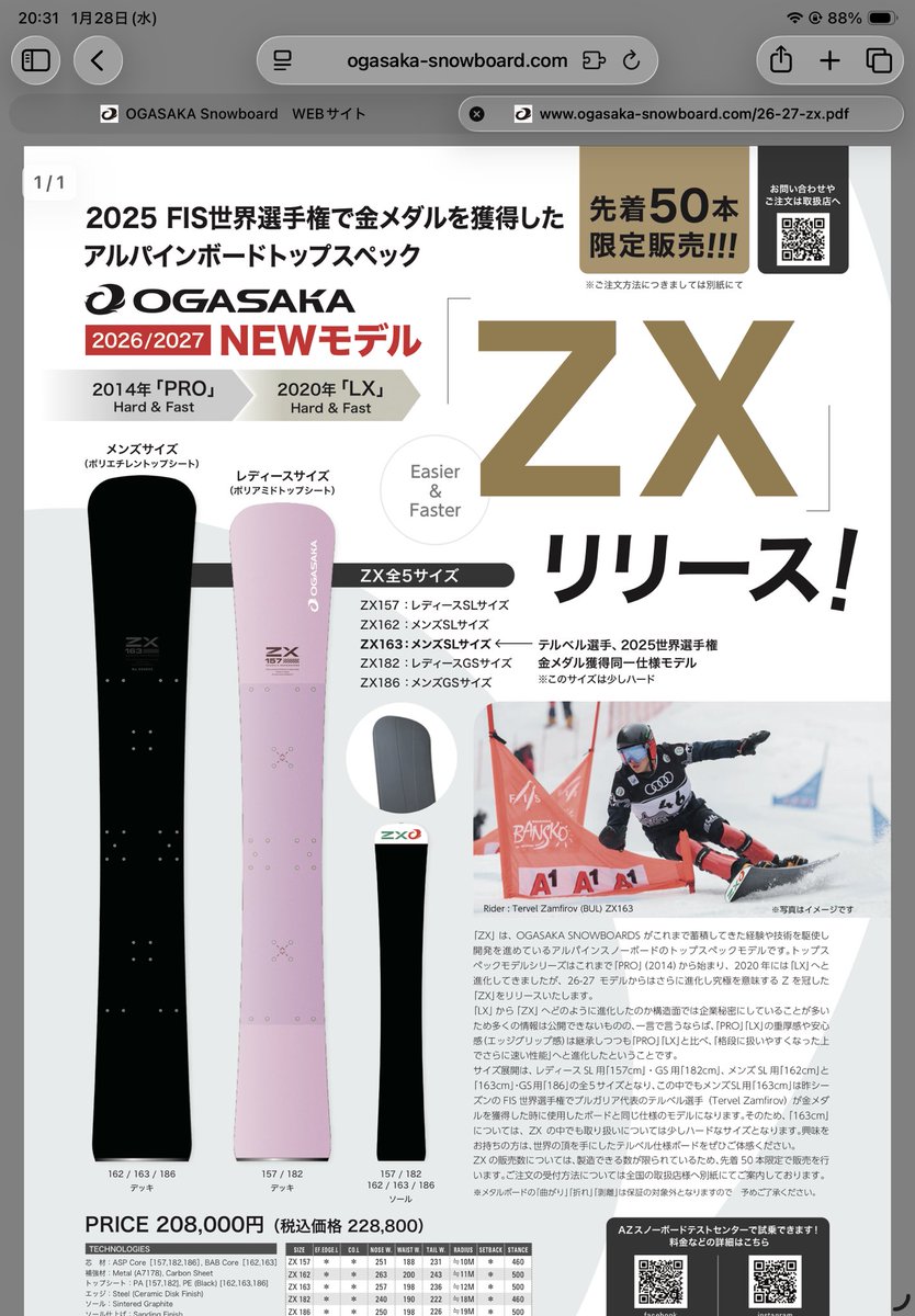 これかぁ〜12月に湯の丸で見た板　LXより上のモデルだったんだ　#アルペンボード　#スノーボード　#オガサカスノーボード