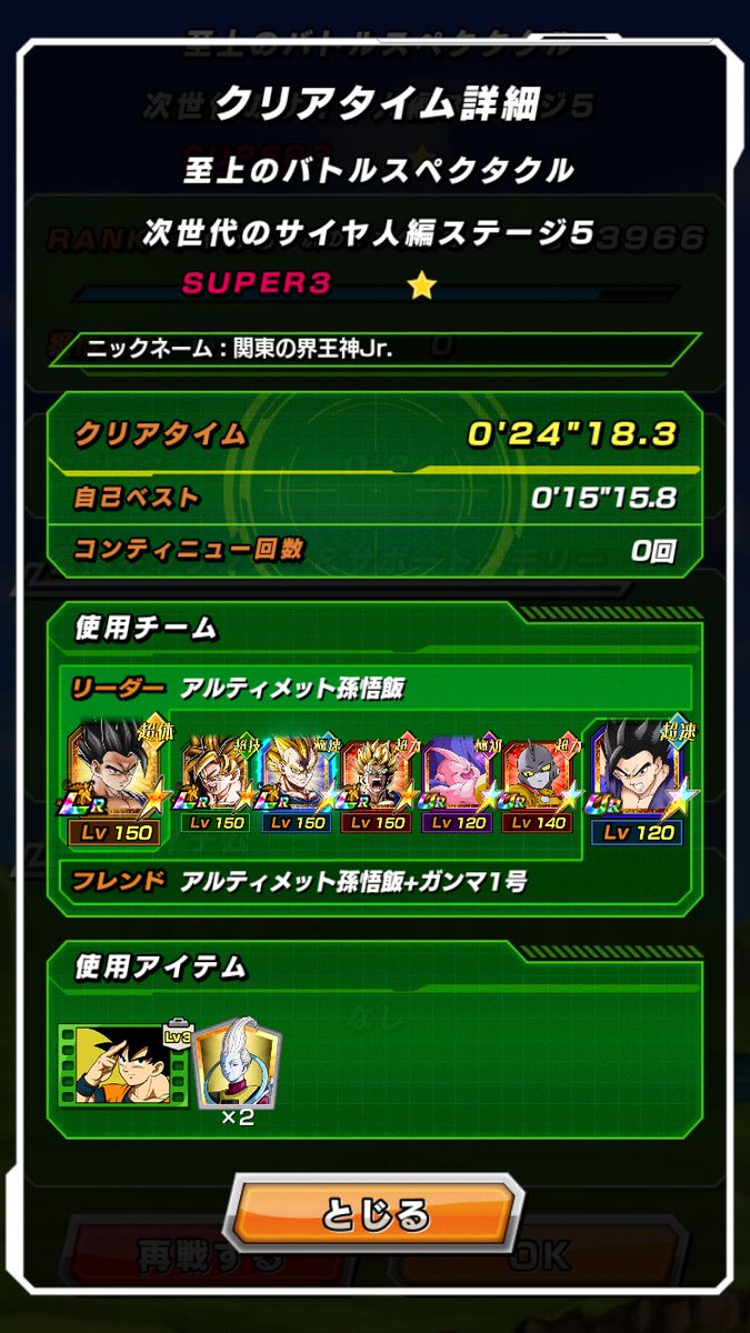 時の界王神キャンペーン 関東の界王神 (@kanto_dokkan) / Posts / X