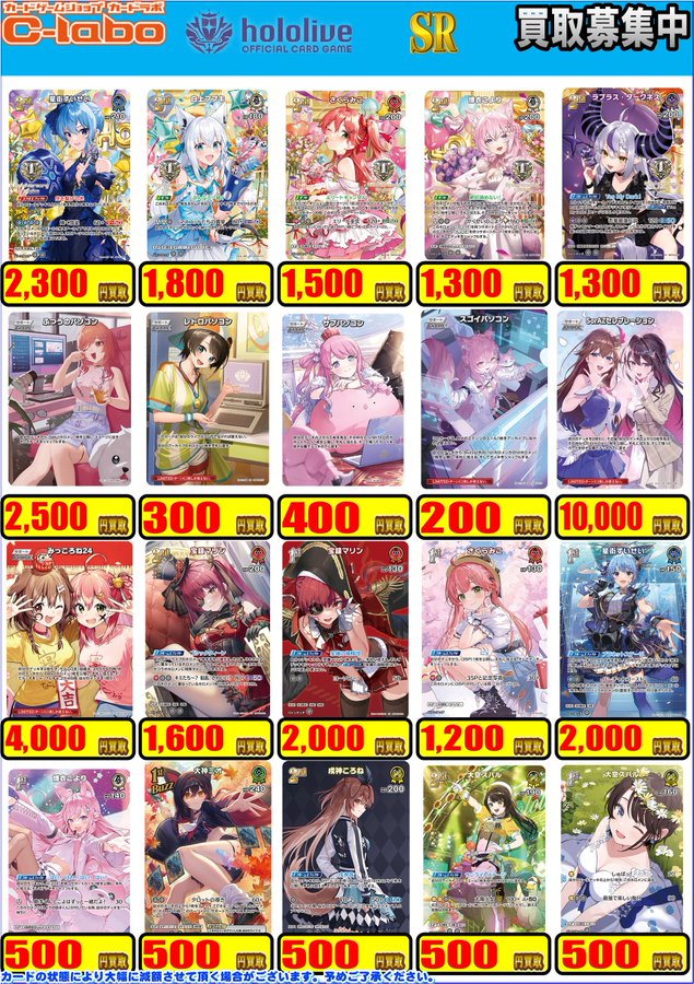 ホロカ 買取情報】 SRの買取表になります‼️ ふつうのパソコン【一条