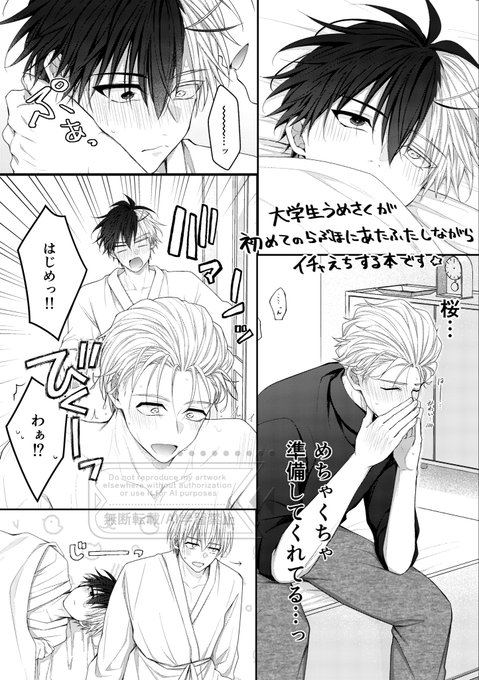 2月1日のうめさく新刊サンプルと通販はこちらになります💫 A5 / 5