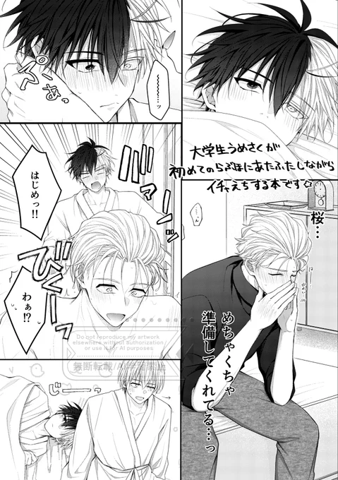 2月1日のうめさく新刊サンプルと通販はこちらになります💫
A5 / 56P / 800円(会場配布価格)
🍅🌸umsk
https://t.co/Y1tt0zNVVw 