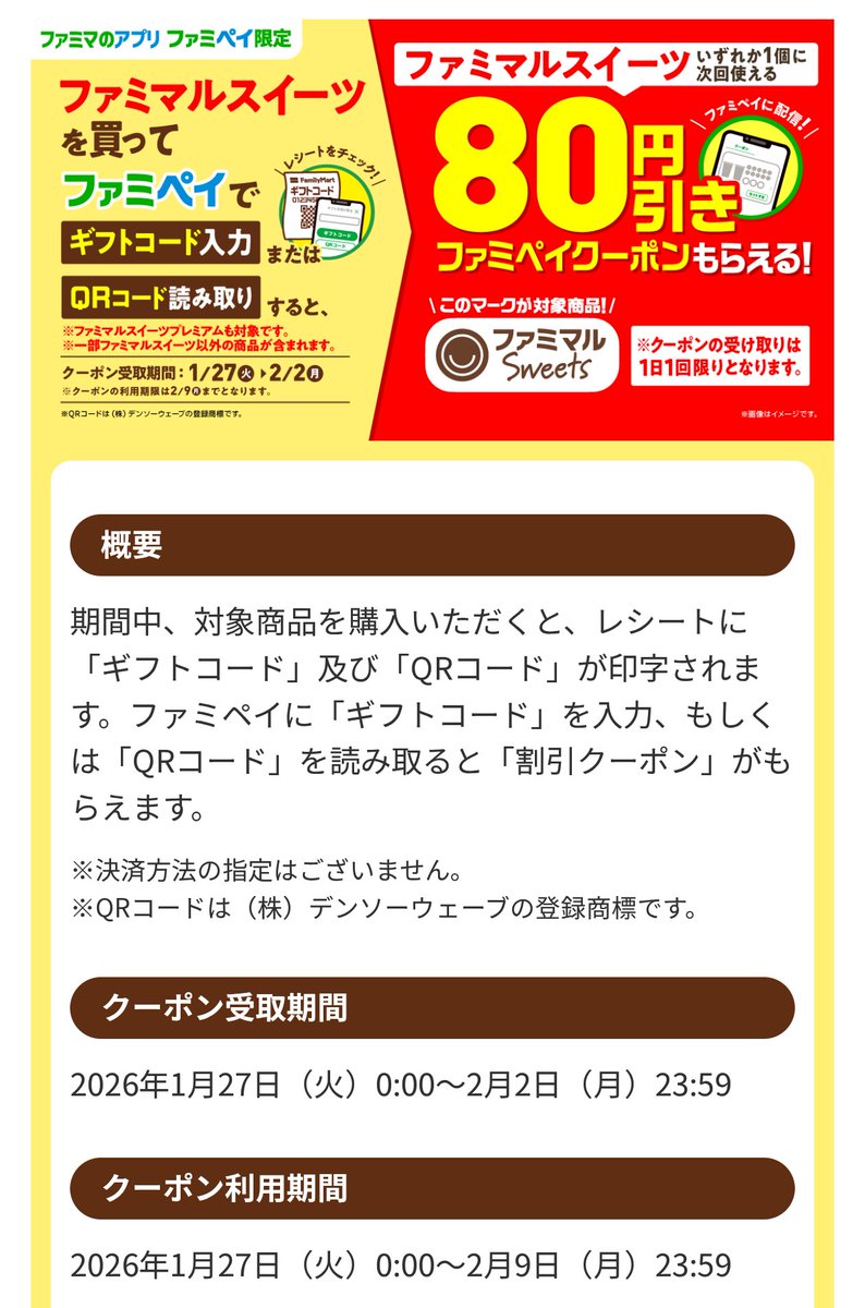🏪ファミマルスイーツ全品80円引🩷
ドーナツ28円だった～
ミニ羊羹だと最安の19円✨

【取得方法】
①ファミペイ右下サービス
②ギフトを受け取る
③コード入力
【YUUMSiRz8Spmp】

⚠️ クーポン取得:2/2迄
⚠️ クーポン受取は1日1回
⚠️ 利用期間は2/9