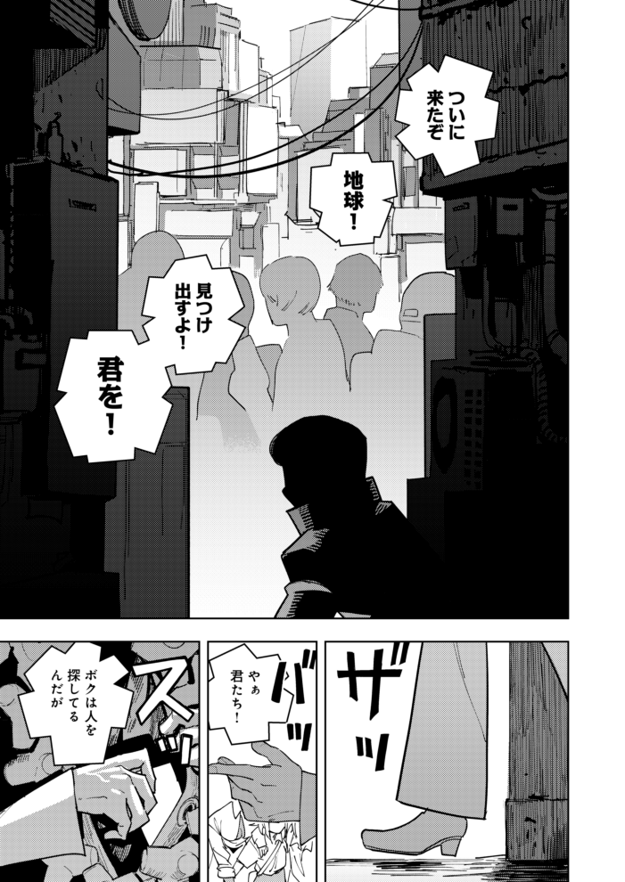 どっかの星の王子さまの初恋の人探し(2/7) 