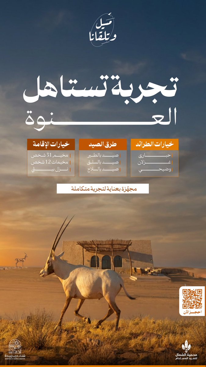 محمية الشمال للصيد المستدام tweet media