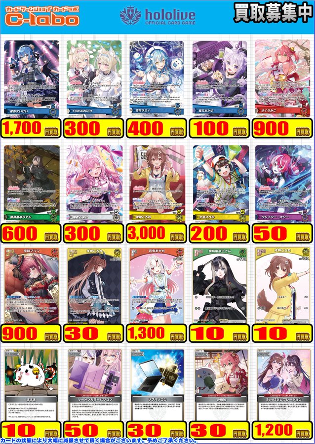 ホロカ 買取情報】 デッキパーツの買取表になります‼ 猫又おかゆ OSR