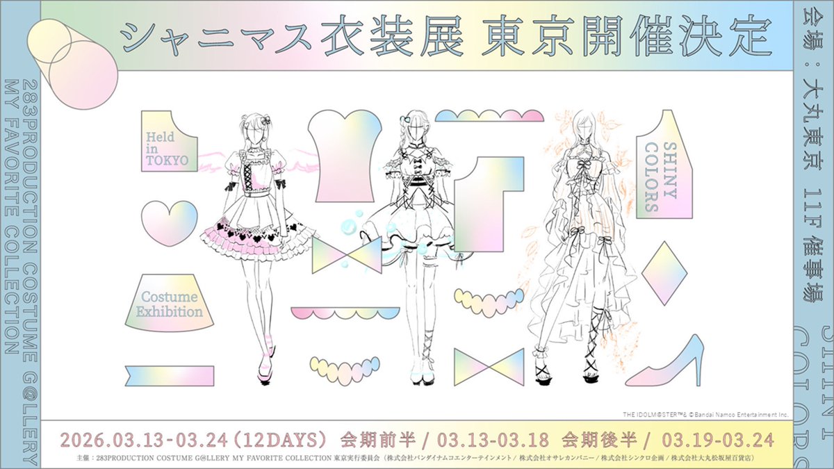 インフォメーションレター①】 ／ 👗#シャニマス衣装展東京👗 チケット