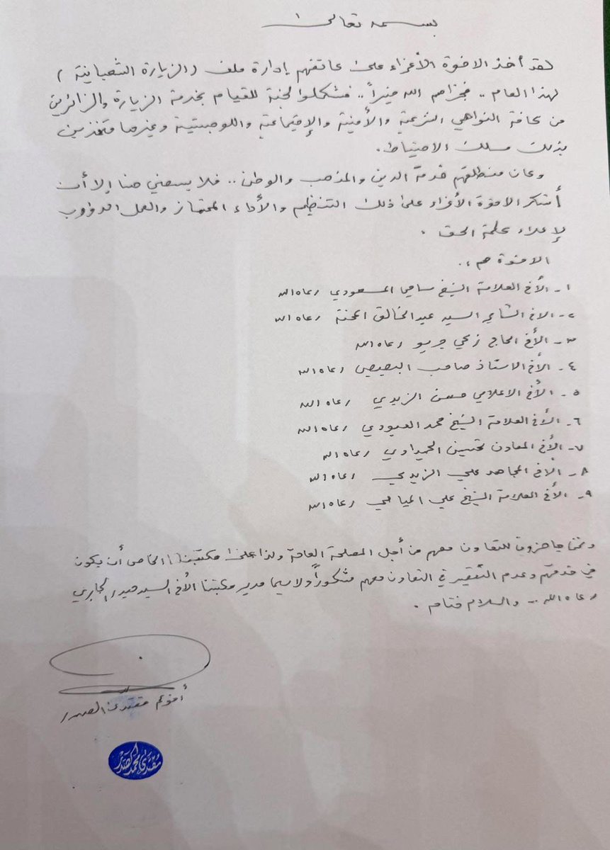 القائد الصدر"اعزه الله"  يشكر لجنة إدارة تقديم الخدمات خلال الزيارة الشعبانية .
اتصور ان هذه الزيارة ستختلف عن باقي الزيارات الشعبانية من حيث الاعداد المليونية المشاركة ،ومن حيث توفير المواكب الخدمية ووسائل نقل للزائرين العائدين بإذن الله.

#قادمون_يا_كربلاء 
#كربلاء_قبلة_الأحرار