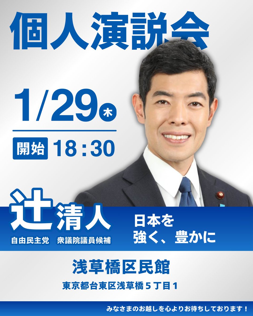 辻清人（環境副大臣 兼 内閣府副大臣 自由民主党 東京2区 ）(辻は
