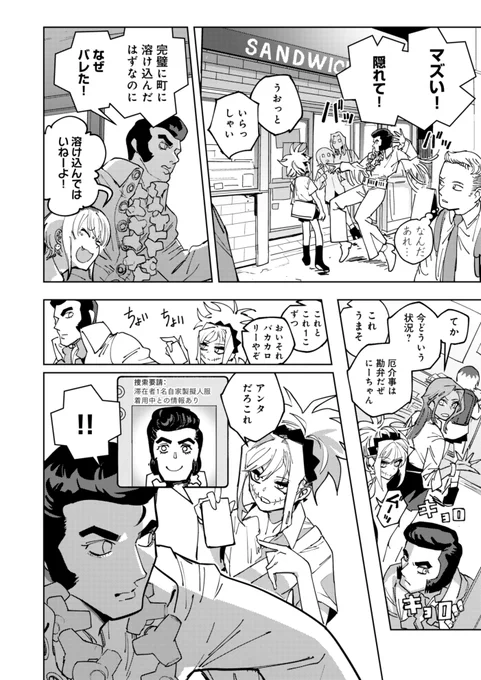 どっかの星の王子さまの初恋の人探し(3/7) 