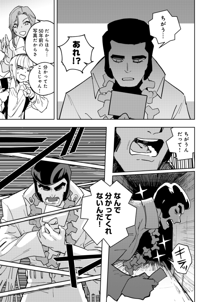 どっかの星の王子さまの初恋の人探し(4/7) 