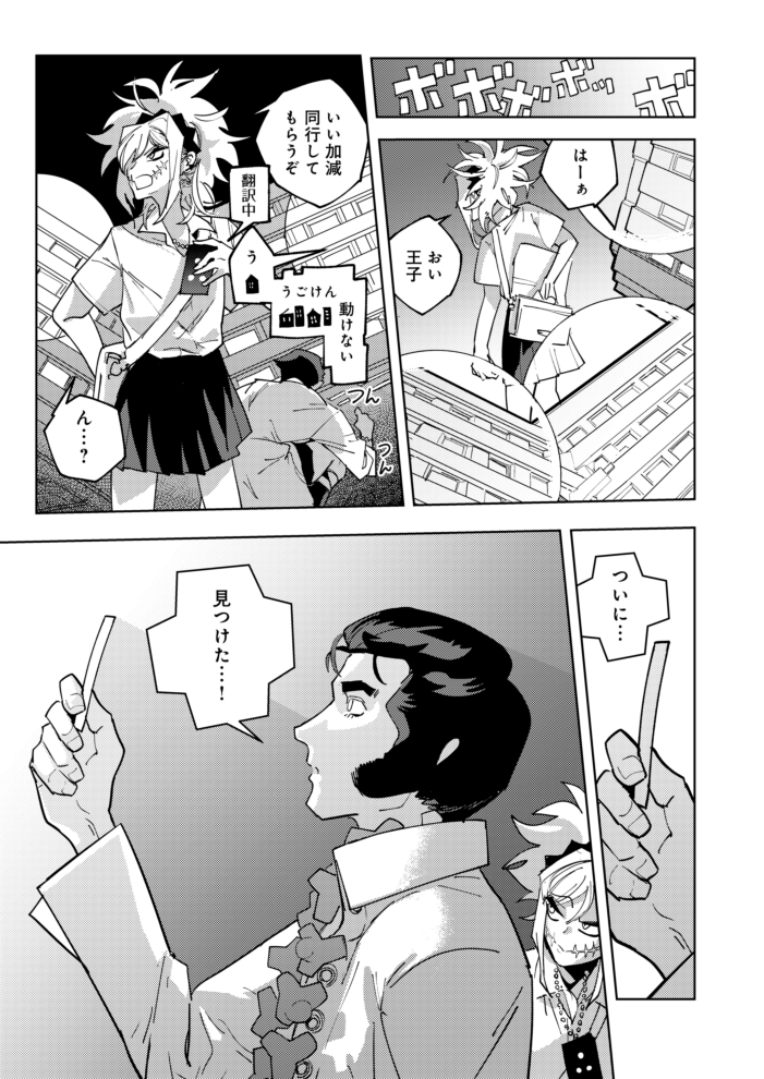 どっかの星の王子さまの初恋の人探し(6/7) 
