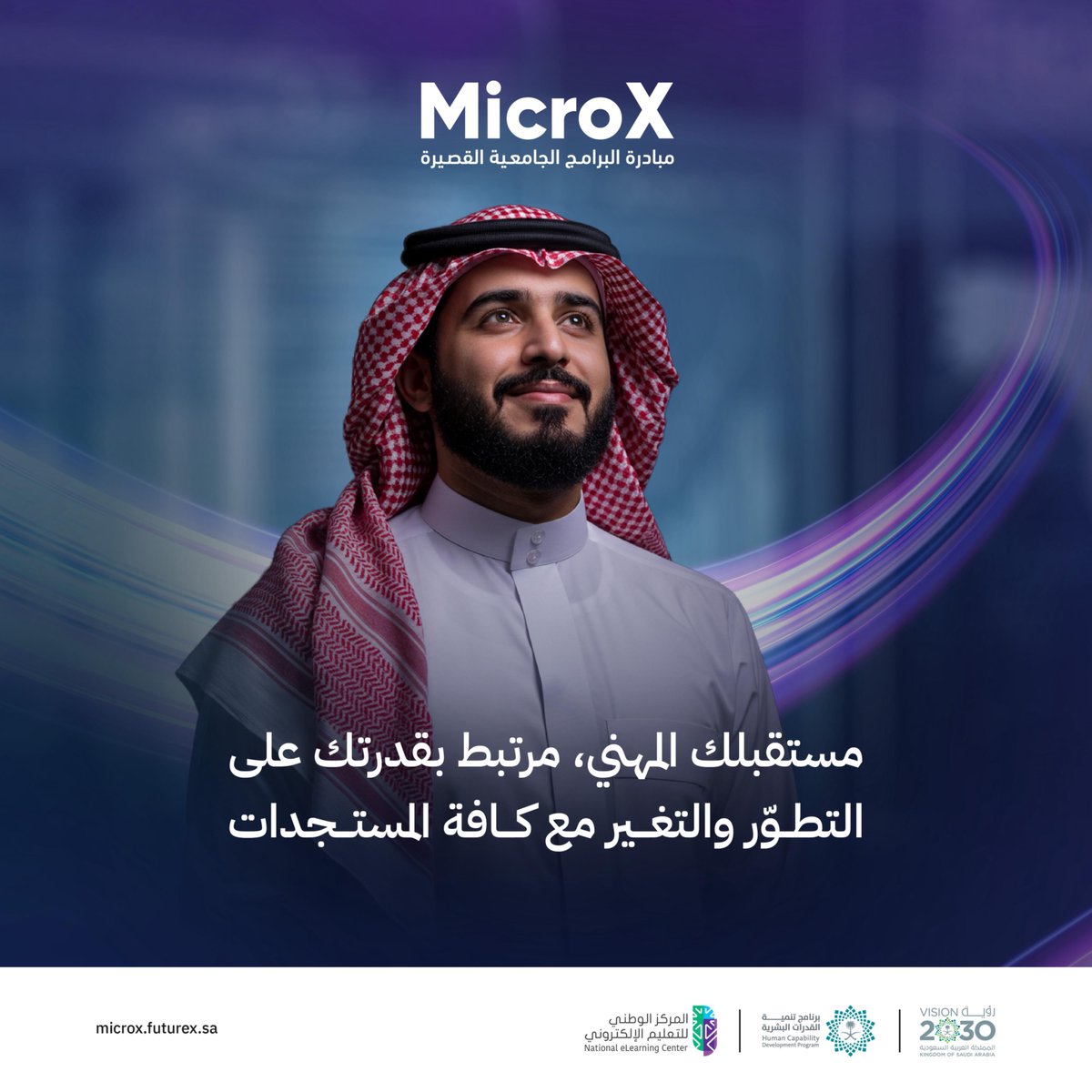 مبادرة البرامج الجامعية القصيرة MicroX tweet media
