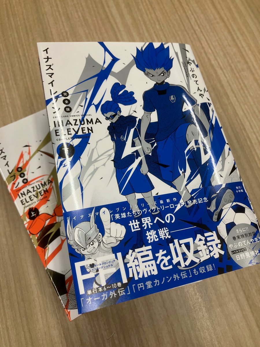 イナズマイレブン まんが版』【公式】⚡ (@inazuma_comic) / Posts / X