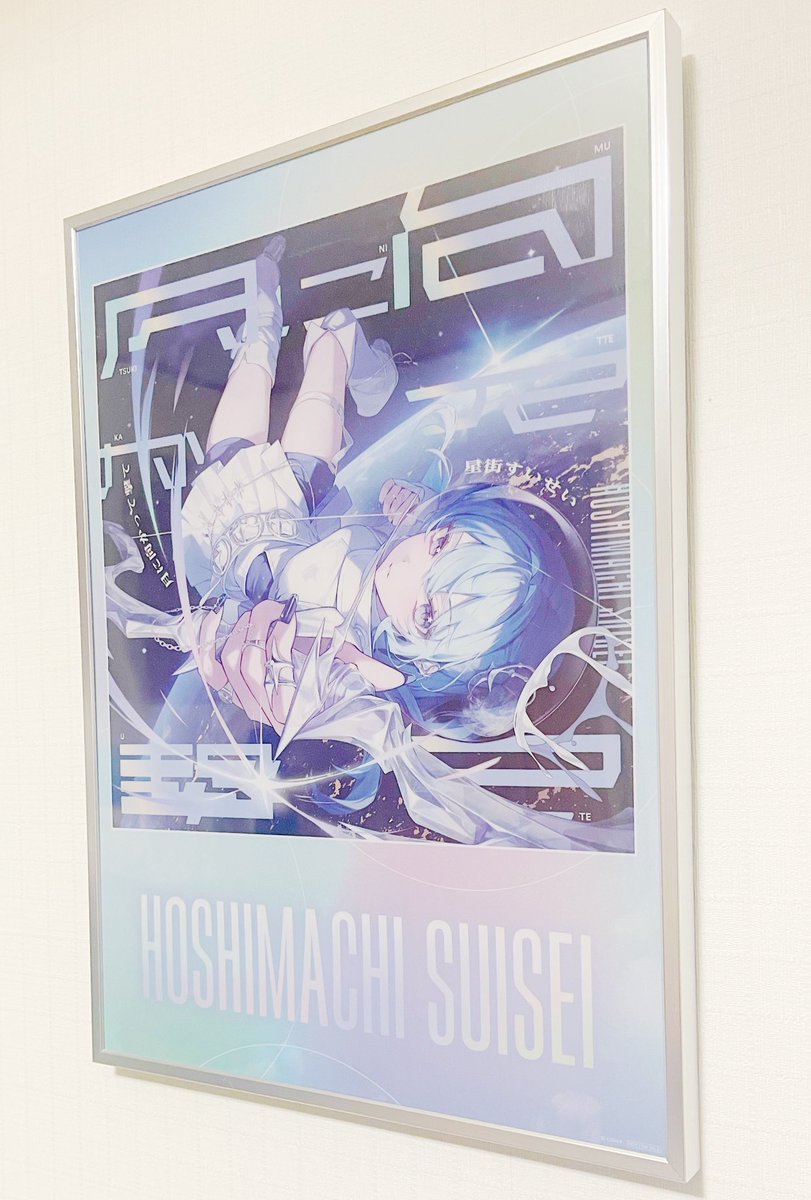 ホロライブ 星街すいせい 月に向かって撃て holoshop 特典 A3ポスター 公式店舗『月に向かって撃て』ポスタープレゼントキャンペーンにて 星