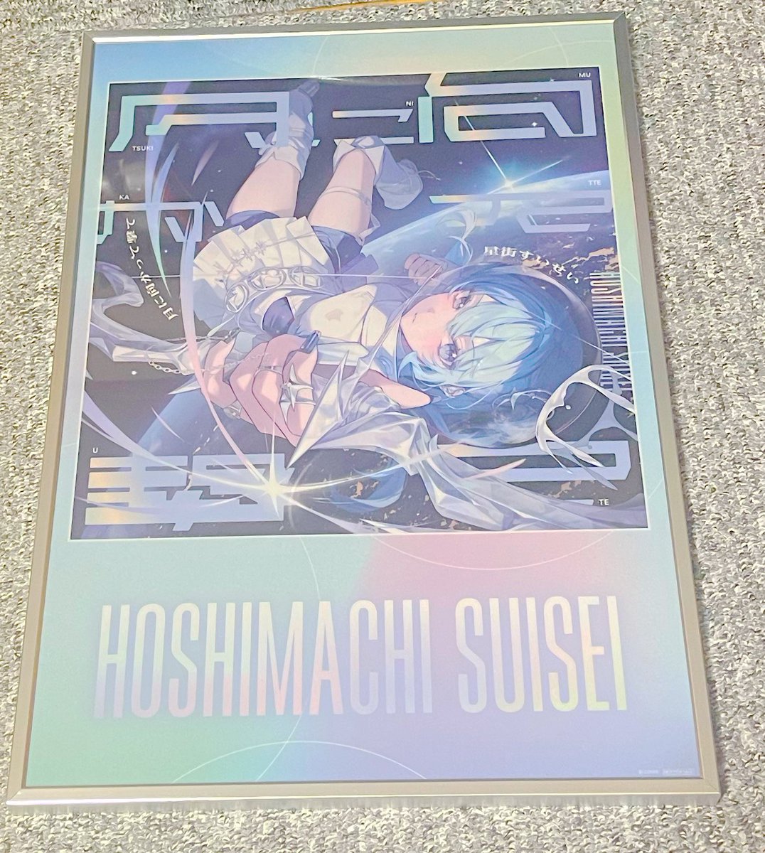 ホロライブ 星街すいせい 月に向かって撃て holoshop 特典 A3ポスター ホロライブ 星街すいせい 月に向かって撃て A3 ポスター 複数サイン