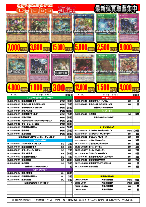 遊戯王OCG】買取情報 遊戯王担当です！ 新弾『BLAZING DOMINION』 の