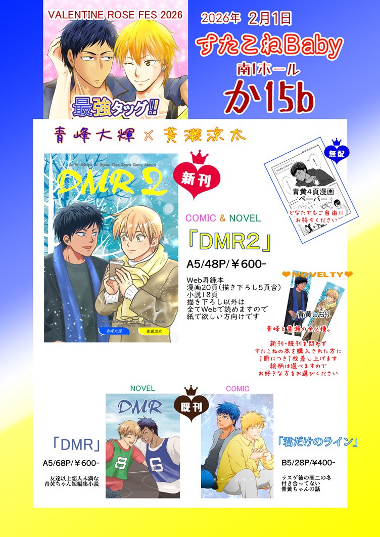 2/1【最強タッグ!!】お品書き【青黄】
pixiv.net/artworks/14035…

あやりんのお品書きです💙💛全年齢のみ。ノベルティは２種。お好きな方をお選びください。無配はどなたでもご自由にお持ちください。まったりしているので遊びに来ていだけたら嬉しいです。当日はよろしくお願いします🦞🍋

#最タグ