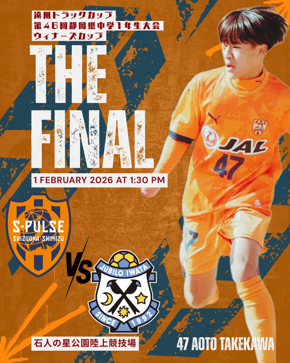 🏆遠州トラックカップ第46回静岡県中学1年生ウィナーズサッカー大会
🏅決勝戦
📅2/1(日)
🕜13:30KO
🏟️ 石人の星公園陸上競技場
※遠州灘海浜公園
🆚ジュビロ磐田U-15(監督:横山貴之)

日曜日は浜松でU-13の静岡県大会決勝戦。
相手は宿敵磐田です。

SHIMIZU REAL SHIZUOKA！