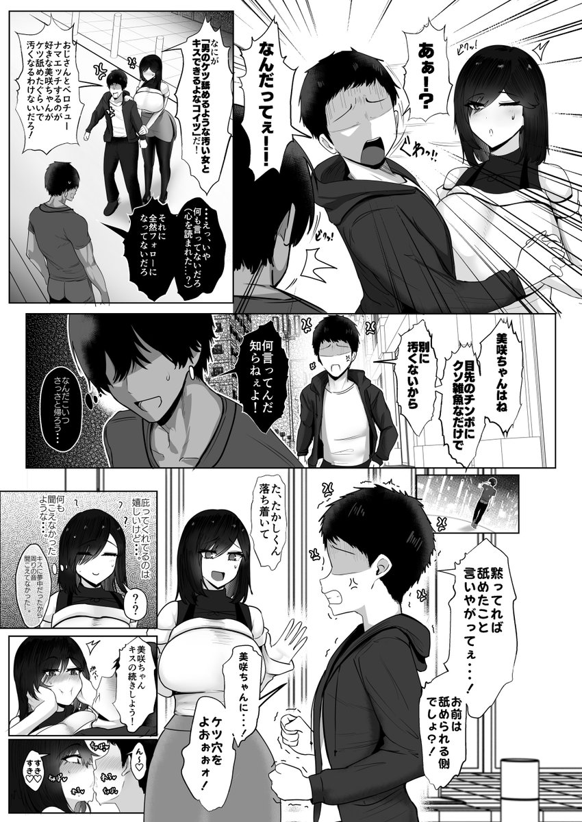 🔞どんなお願いも聞いちゃう人と付き合ったら脳が破壊された話2 16話 