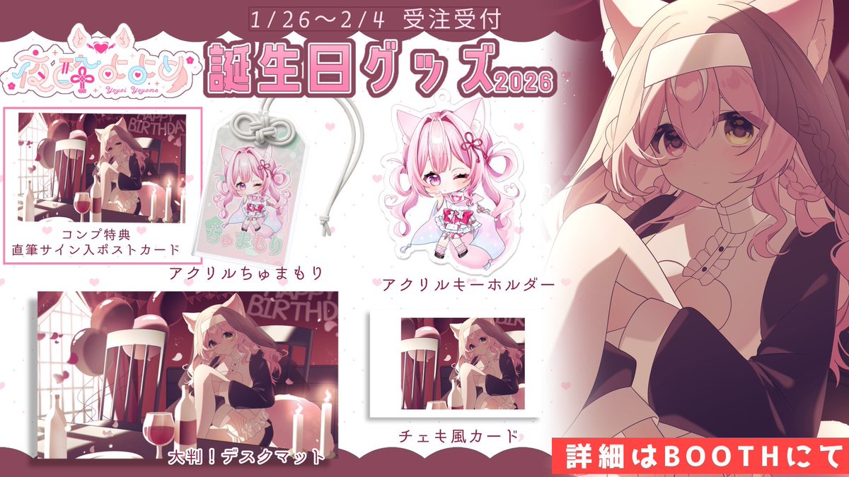 受注生産2/4迄🤍 よよめのお誕生日記念グッズ紹介① よよめとおそろい