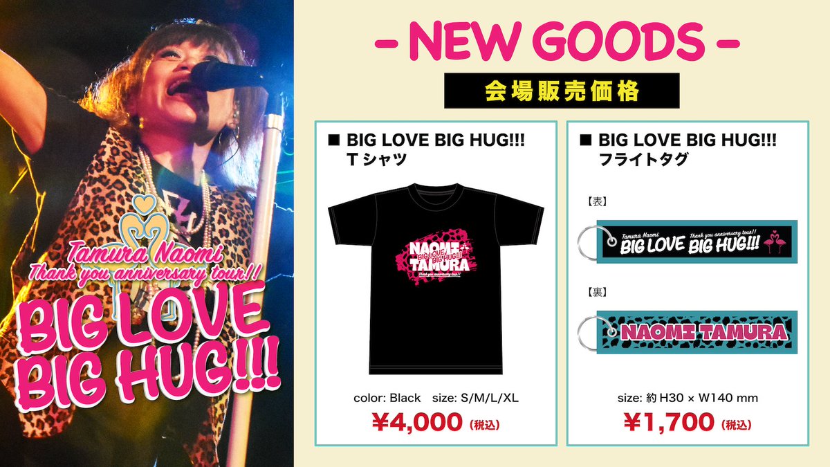 【#田村直美 】

最終リハは、ビビ隊長も参加🐈🎶
初日は今週末🙌
1/31(土) 横浜ReNY beta🌈

Thank you anniversary tour
🦩BIG LOVE BIG HUG!!!🦩

BAND MEMBER
Gt. #北島健二 / Dr. #田中一光 / Ba. #西山史晃 / Key. #DIE

🎟️チケット受付中🎟️
eplus.jp/tamuranaomi202…

#魔法騎士レイアース