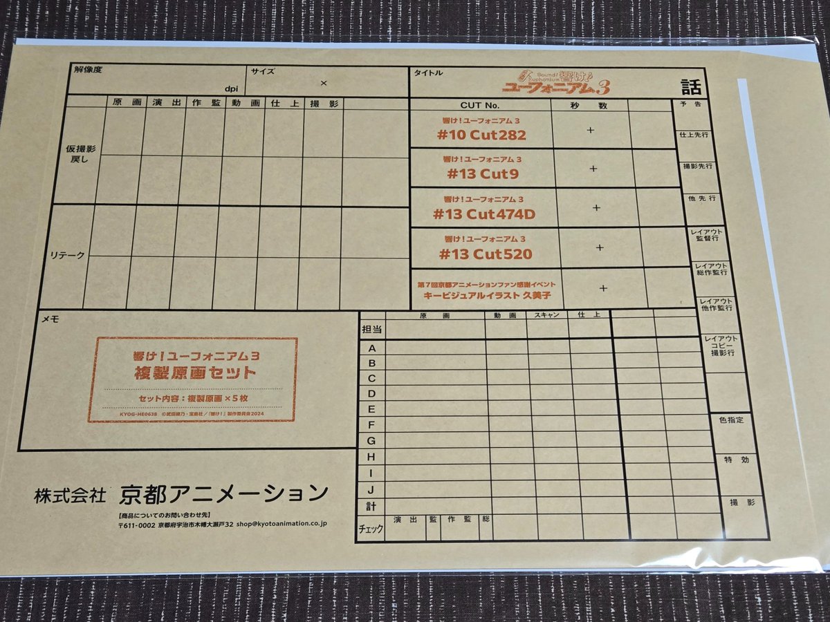 ユーフォ3複製原画セットが届いてました✨ 原画のチョイスが神