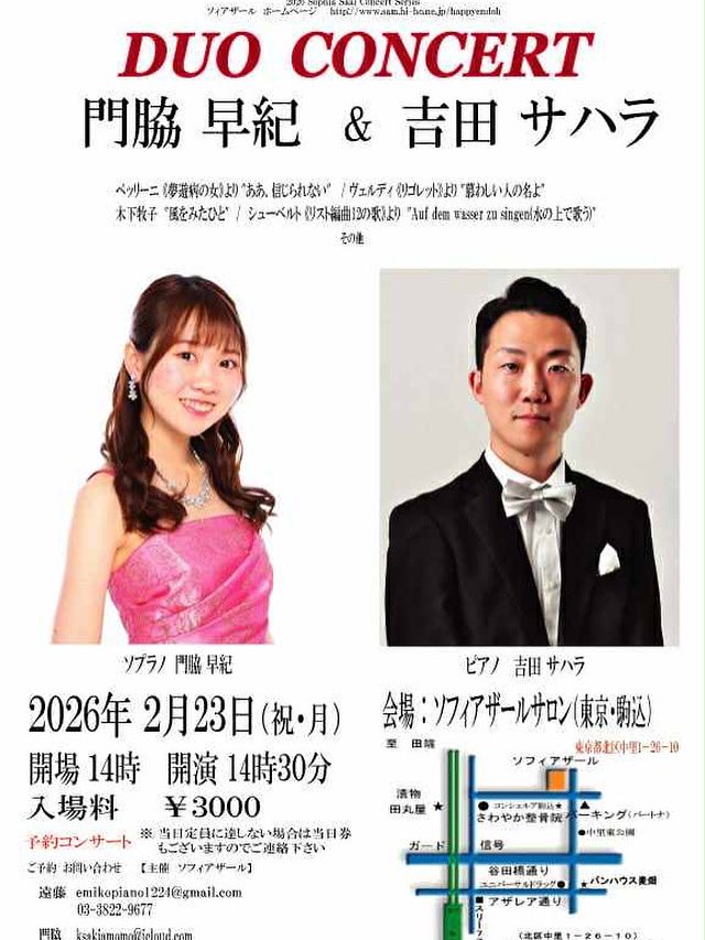 yo_Sahara's tweet photo. 同じ島根出身のソプラノ門脇早紀さんとのデュオコンサートです！
どこかで聴いたことのあるオペラから、しっとりとしたピアノソロまでお楽しみください♪
シューマン「献呈」とシュトラウス「献呈」の聴き比べも面白いですよ！

2月23日（祝・月）
14時会場　14時半開演
駒込　ソフィアザールサロン https://t.co/APQ3rtfree