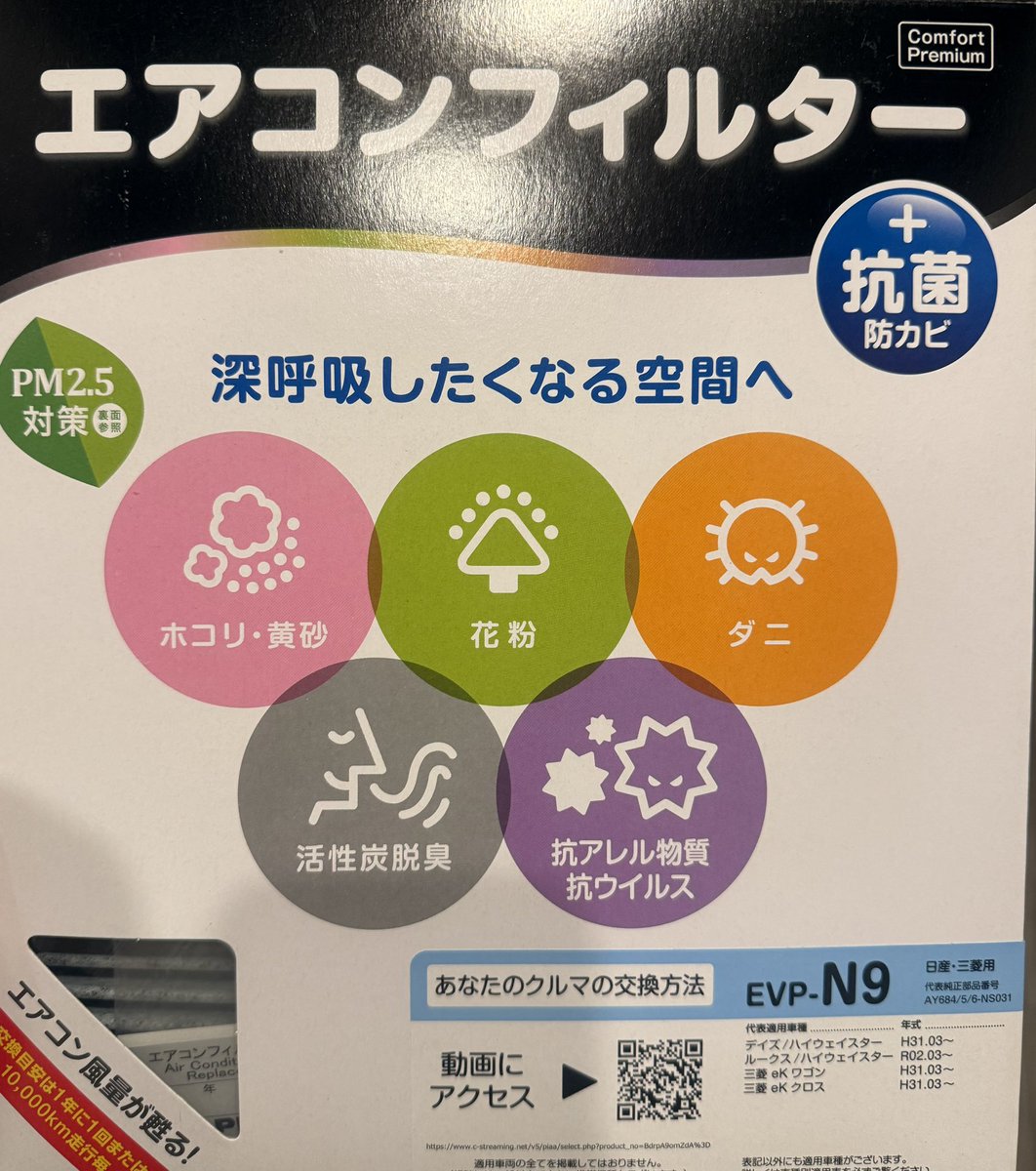 maruo_B_F's tweet photo. デリカミニのエアコンフィルター取替✨

純正はスッケスケで枯葉とかの異物しか守ってくれなさそうだったし、外気にすると外の臭いを鮮明に車内へ届けてくれてたので流石に我慢できず…
サイズで探したら日産サクラの適合品と一緒みたいだったのでそれを購入😏
2社買ってまずはPIAAから使ってみます https://t.co/l1MlroTybQ