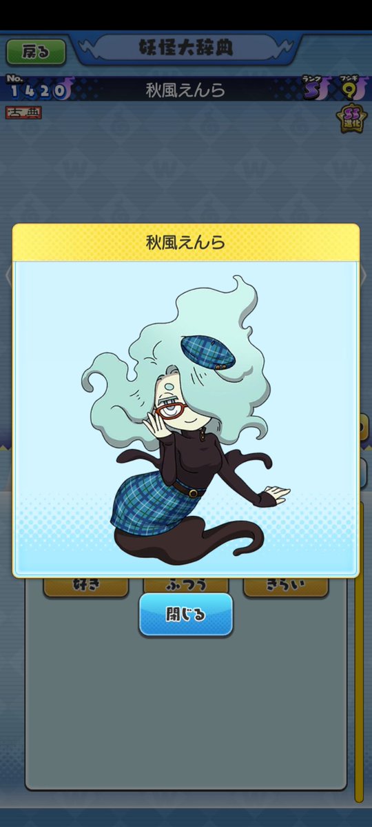 妖怪ウォッチワールドの後継として数年間配信されていた「妖怪ウォッチワールドメモリーズ」は、１ヶ月後に配信停止となります。

完全オフラインなので一度DLすれば大丈夫ですが、まだの方はお早めに！
１５００種類の妖怪を閲覧できる、ファン必携の資料集です！